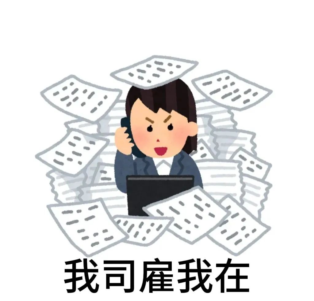 《被文件包围的打工人：我司雇我在，忙到飞起的日常写照》 日本小人表情包 请雇我工作表情包图片gif动图 - 求表情网,斗图从此不求人!
