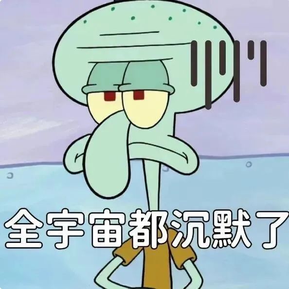 章鱼哥一脸无奈，配文“全宇宙都沉默了”尽显无语 章鱼哥表情包｜打工人的精神状态belike表情包图片gif动图 - 求表情网,斗图从此不求人!