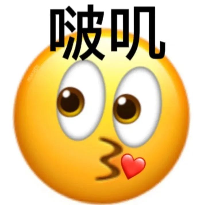 可爱小黄脸表情包,嘟嘴比心还配文“啵叽”超甜 emoji阴阳怪气小黄脸表情包表情包图片gif动图 - 求表情网,斗图从此不求人!