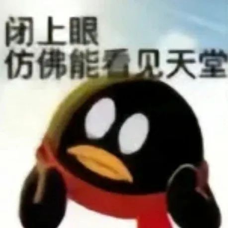 《闭上眼仿佛能看见天堂》的企鹅表情包,表情可爱又带点无奈 表情包:想你了 宝表情包图片gif动图 - 求表情网,斗图从此不求人!