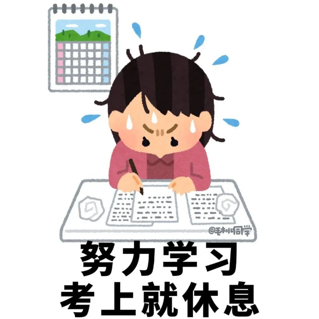 汗水挥洒,努力学习的她坚信考上就可以休息啦 爱学习大学生专用表情包表情包图片gif动图 - 求表情网,斗图从此不求人!