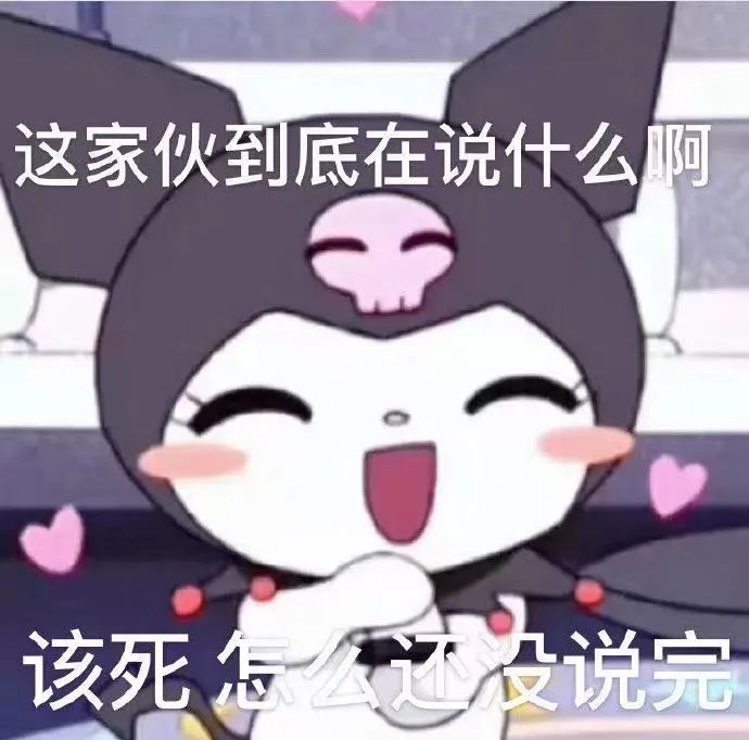 《这家伙到底在说什么啊 该死怎么还没说完》萌系抓狂表情 三丽鹂 | 𝗪𝗲𝗖𝗵𝗮𝘁 傲娇 可爱 库洛米表情包表情包图片gif动图 - 求表情网 ...