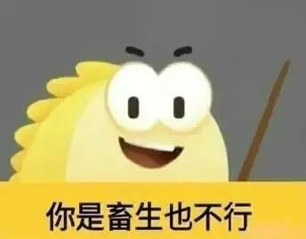 可爱小黄鱼表情严肃,手持棍棒配文“你是畜生也不行” 闲鱼买家系列表情包 丨 你去淘宝买吧表情包图片gif动图 - 求表情网,斗图从此不求人!