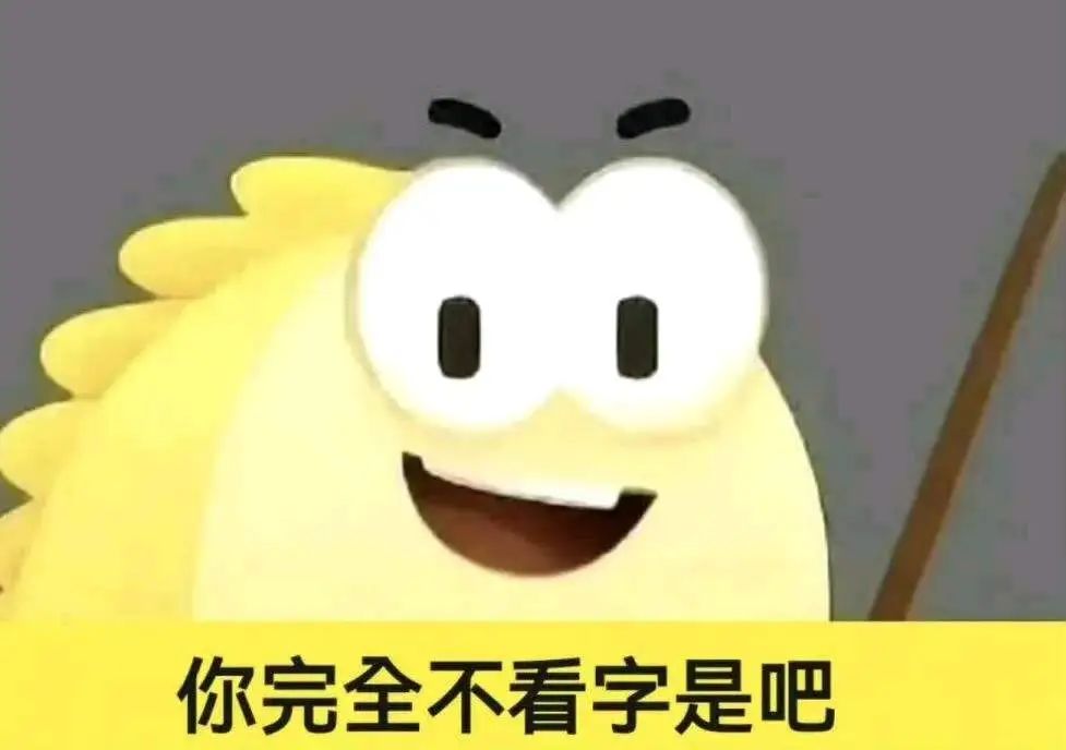 可爱小黄人表情包,配文“你完全不看字是吧”超有趣 闲鱼买家系列表情包 丨 你去淘宝买吧表情包图片gif动图 - 求表情网,斗图从此不求人!