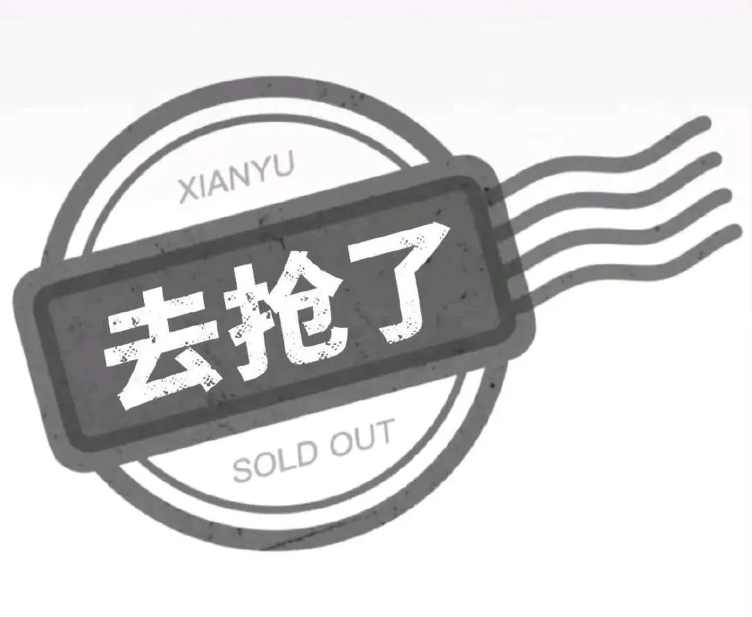 “去抢了”的印章表情包，带有“XIANYU”和“SOLD OUT”字样 闲鱼买家系列表情包 丨 你去淘宝买吧表情包图片gif动图 - 求表情网 ...