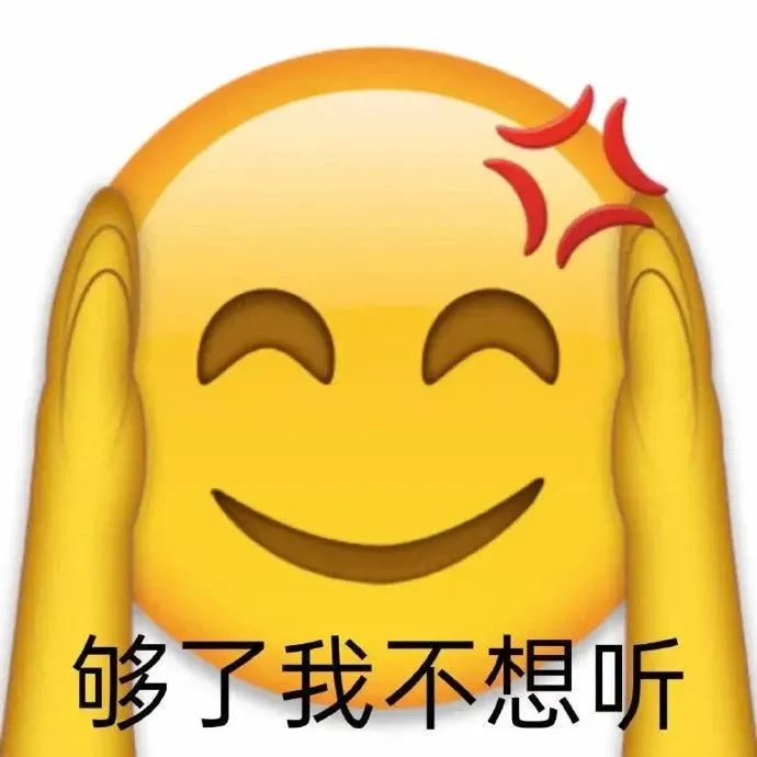 双手捂耳一脸抗拒,表情配文“够了我不想听”的可爱表情包 表情包|给你阳光给多了表情包图片gif动图 - 求表情网,斗图从此不求人!