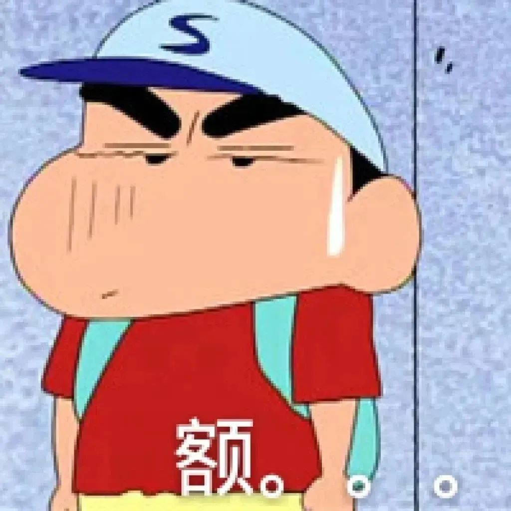 委屈巴巴的小新,满脸无奈配文“额”,尽显无奈心情 表情包|给你阳光给多了表情包图片gif动图 - 求表情网,斗图从此不求人!