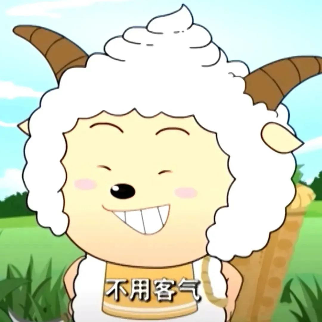 可爱的喜羊羊笑着说“不用客气”,尽显友好热情 实用沙雕表情包表情包图片gif动图 - 求表情网,斗图从此不求人!