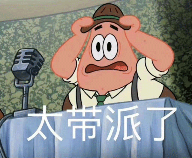 派大星双手抱头表情惊讶，配文“太带派了”尽显夸张神态 表情包：再也不当舔狗了表情包图片gif动图 - 求表情网,斗图从此不求人!