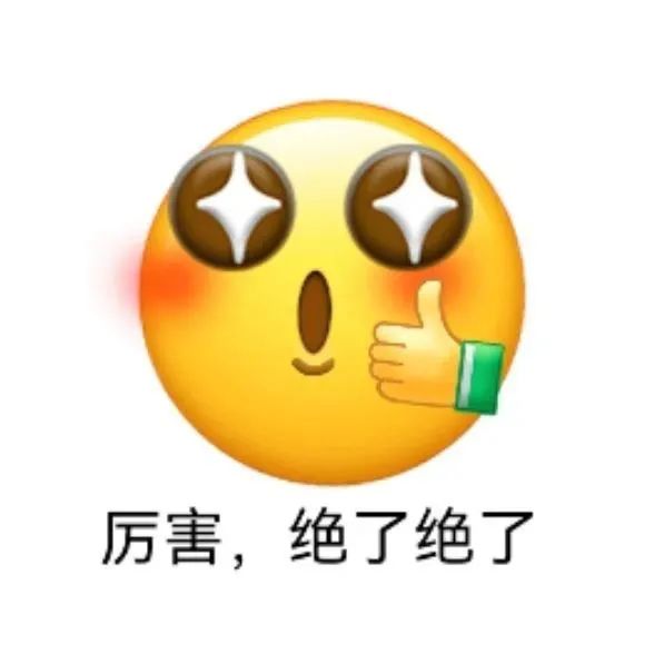 《惊讶脸配大拇指,表情包“厉害,绝了绝了”超有戏》 阴阳怪气小黄脸表情包表情包图片gif动图 - 求表情网,斗图从此不求人!