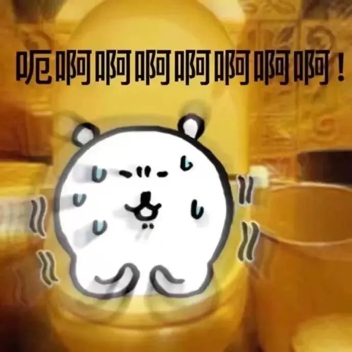 可爱小熊表情痛苦，配文“呃啊啊啊啊啊啊”超有表现力 都是沙雕表情包表情包图片gif动图 - 求表情网,斗图从此不求人!