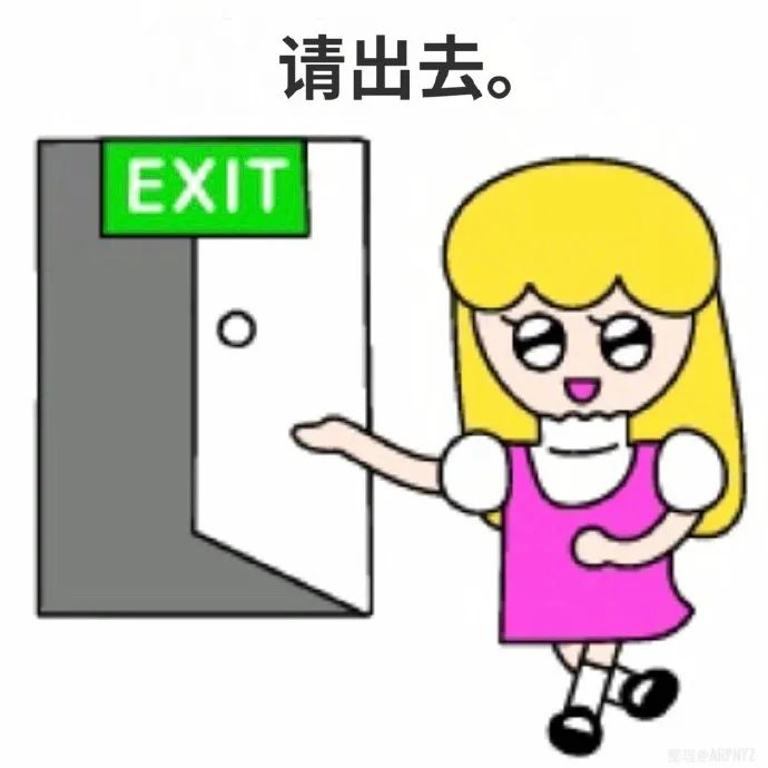 可爱女孩手指EXIT门,配文“请出去”,霸气又可爱的逐客令 韩语表情包:想好了再说吧表情包图片gif动图 - 求表情网,斗图从此不求人!