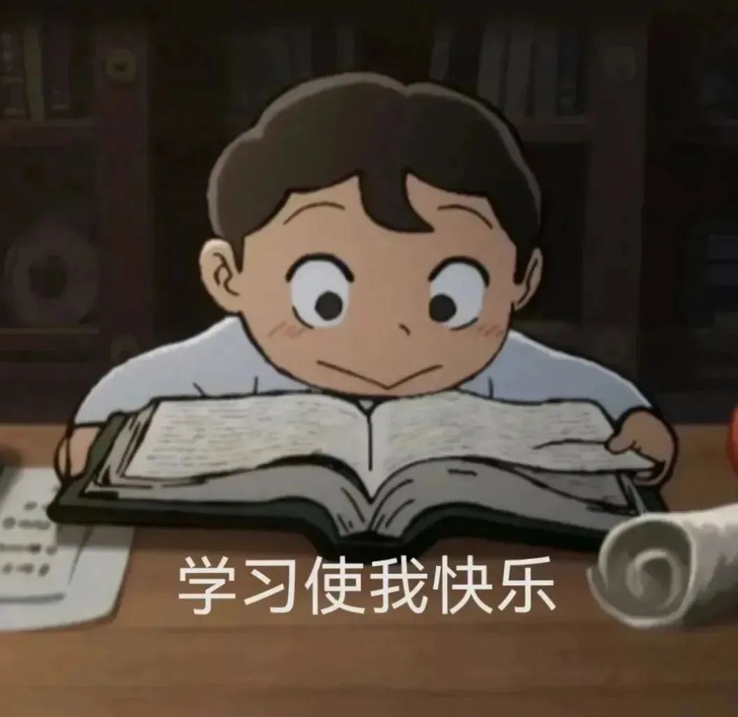 可爱卡通男孩认真看书,配文“学习使我快乐”的励志表情包 好笑的表情包表情包图片gif动图 - 求表情网,斗图从此不求人!