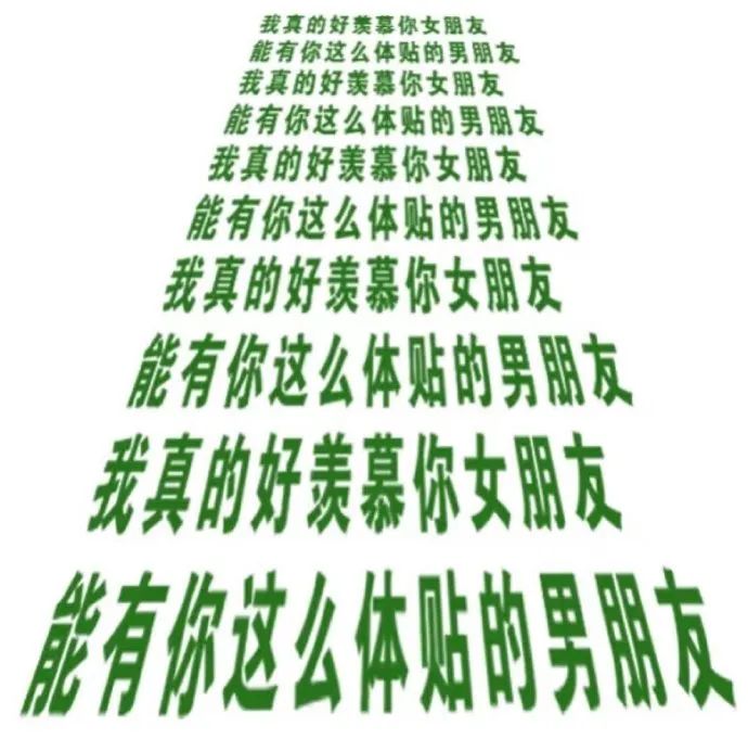 《我真的好羡慕你女朋友能有你这么体贴的男朋友》 绿茶语录文字有病表情包 表情包图片gif动图 - 求表情网,斗图从此不求人!