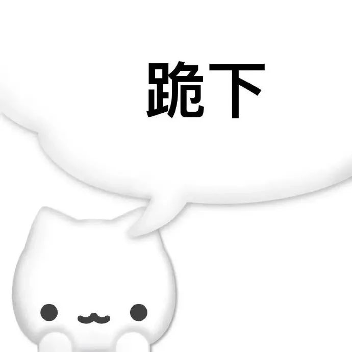 俺不中嘞表情包表情包图片 - 求表情网,斗图从此不求人!