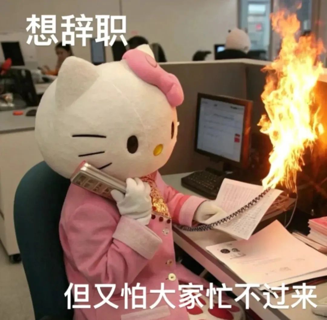 《想辞职但又怕大家忙不过来的Hello Kitty,可爱又无奈》 表情包:在吗宝贝表情包图片gif动图 - 求表情网,斗图从此不求人!