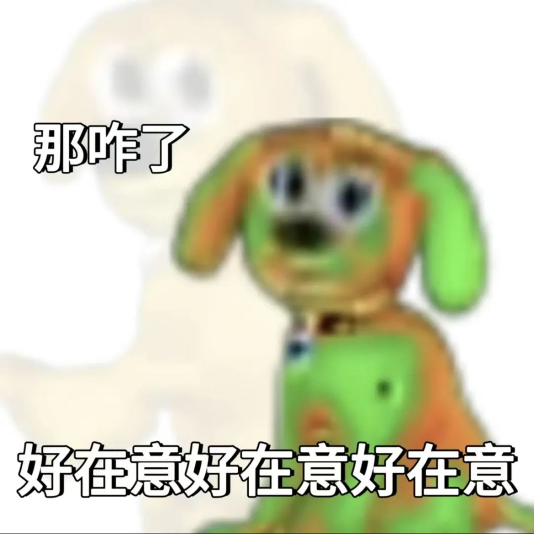《那咋了 好在意好在意好在意》可爱玩偶表情包，尽显纠结心情 实用抽象小表情包表情包图片gif动图 - 求表情网,斗图从此不求人!
