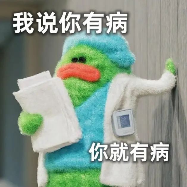 可爱毛绒玩偶扮医生,配文“我说你有病 你就有病”超搞笑 小苦瓜医生表情包 | 这种情况多久了表情包图片gif动图 - 求表情网,斗图从此不求人!