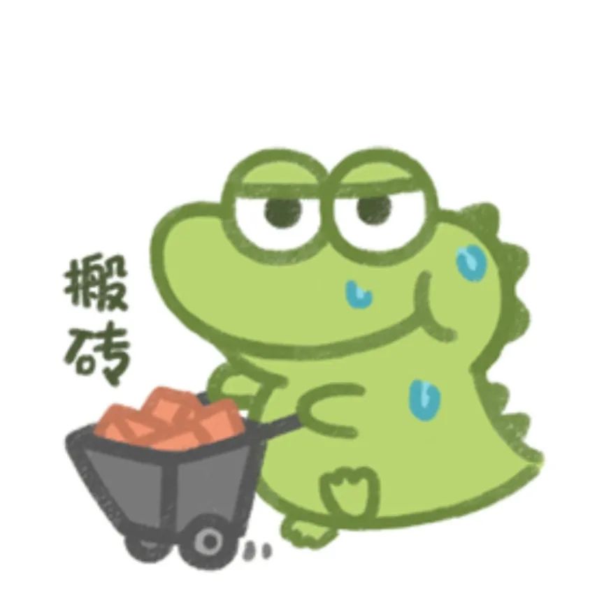 可爱绿鳄搬砖表情包,一脸无奈尽显打工人的心酸 笑点满满的表情包!表情包图片gif动图 - 求表情网,斗图从此不求人!