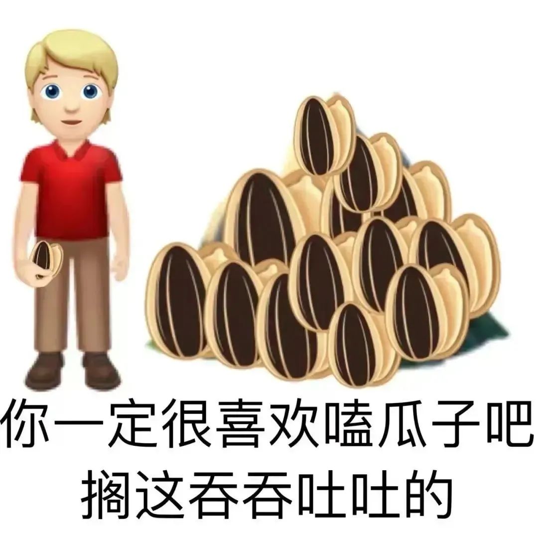 《卡通人物手持瓜子,面对一堆瓜子壳,幽默吐槽嗑瓜子》 搞笑聊天表情包表情包图片gif动图 - 求表情网,斗图从此不求人!