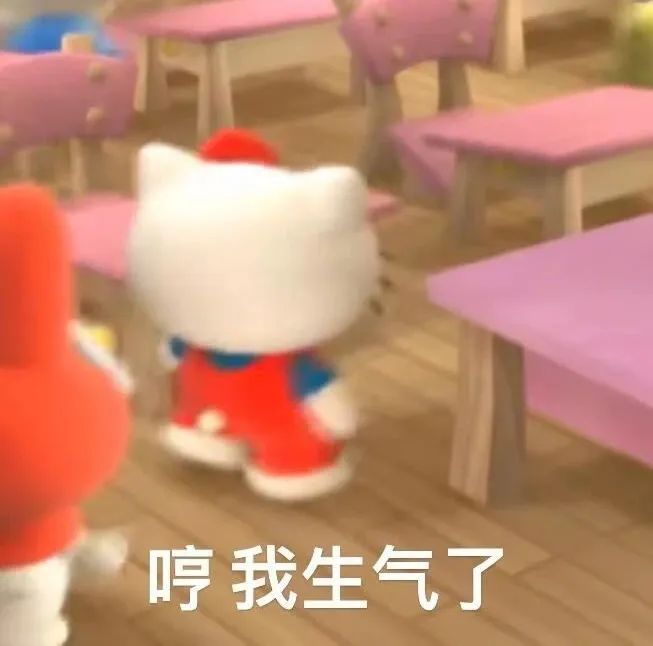 可爱的Hello Kitty背对镜头，配文“哼我生气了”超萌超可爱 表情包丨收下哥的玫瑰花表情包图片gif动图 - 求表情网,斗图从此不求人!