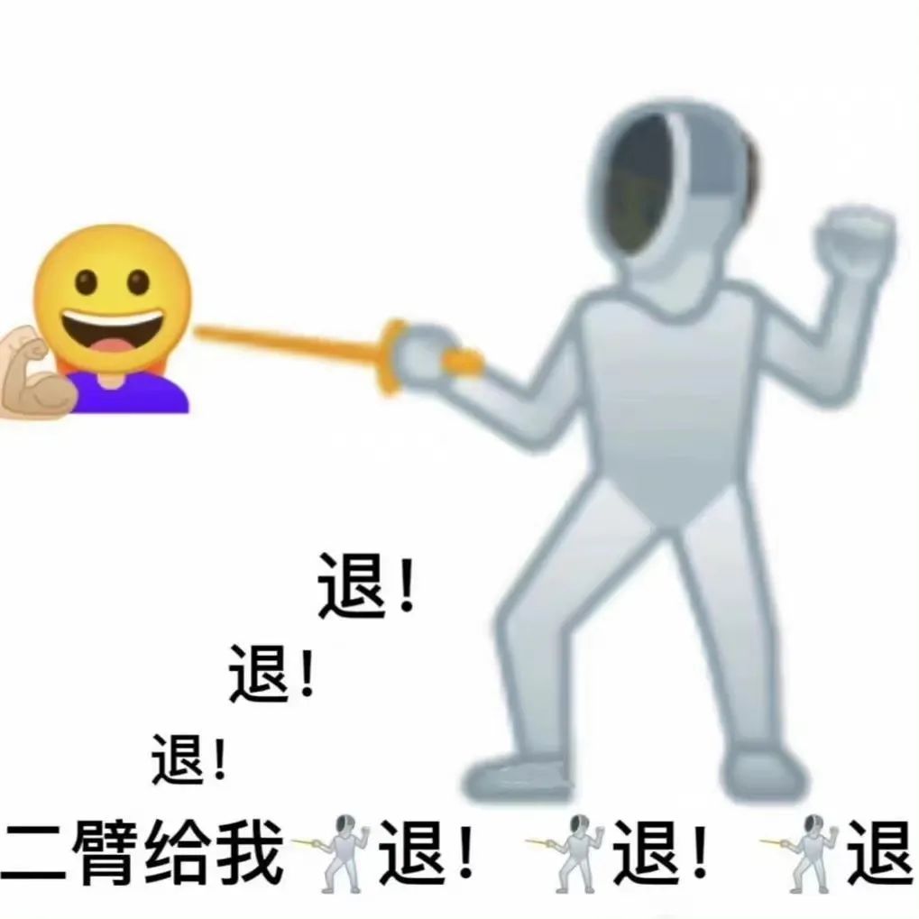 击剑表情包大全无水印最新-趣百科 _ 你似乎来到了没有知识存在的荒原 – WSMO