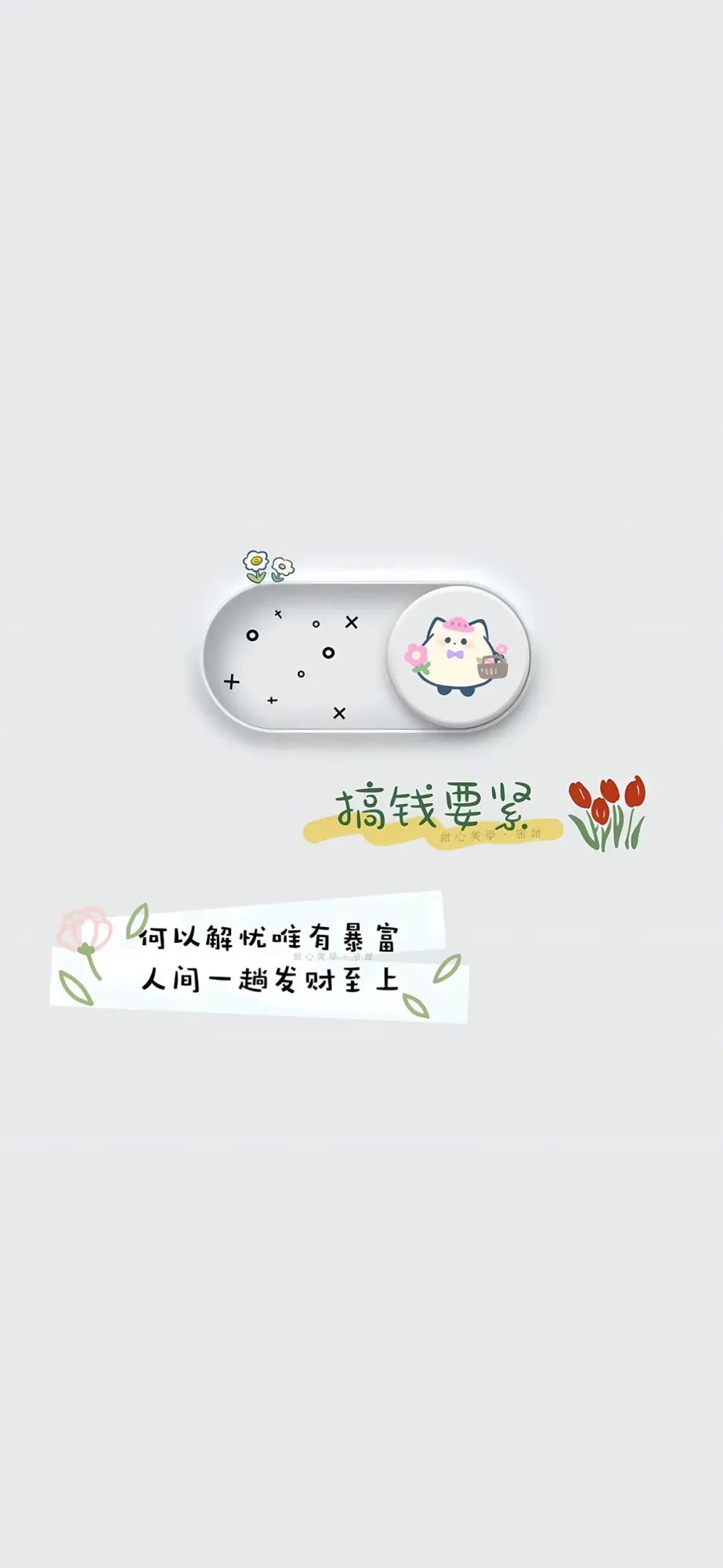 《搞钱要紧!以“何以解忧唯有暴富”为主题的可爱头像》 小头像 壁纸表情包图片gif动图 - 求表情网,斗图从此不求人!