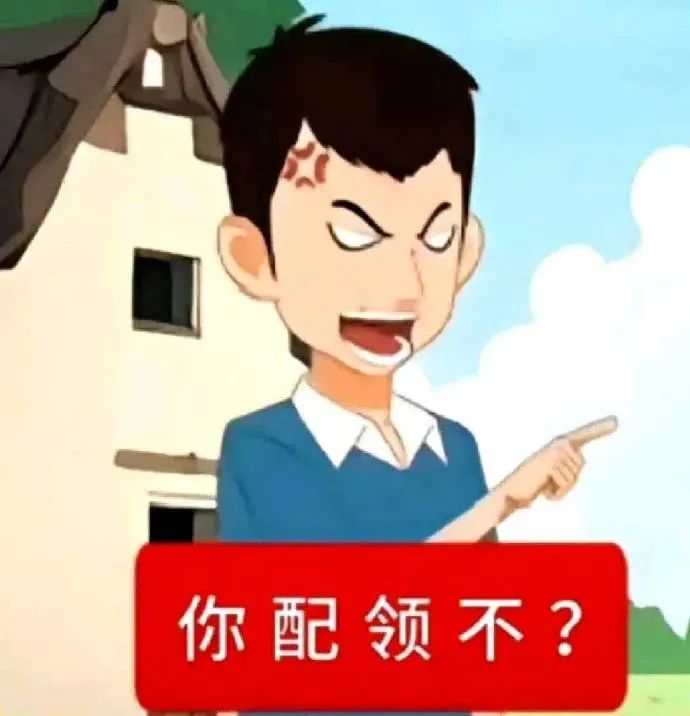 愤怒男孩手指前方，配文“you配领不”，表情超凶 全套抽象动画 小曹表情包表情包图片gif动图 - 求表情网,斗图从此不求人!