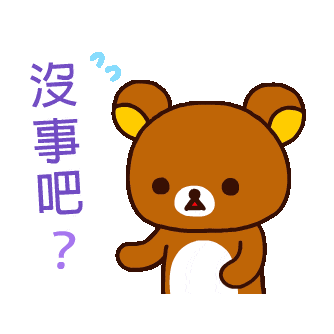 可爱小熊一脸关切地询问“没事吧?”的温馨表情包 带字 轻松熊表情包表情包图片gif动图 - 求表情网,斗图从此不求人!
