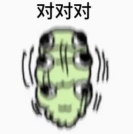 魔性“对对对”表情包，搞怪骷髅头疯狂点头超有趣 抽象绿色小蛙表情包表情包图片gif动图 - 求表情网,斗图从此不求人!