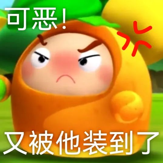 《可恶！又被他装到了》——可爱卡通角色的无奈与愤懑表情 全是很难拒绝的表情包表情包图片gif动图 - 求表情网,斗图从此不求人!