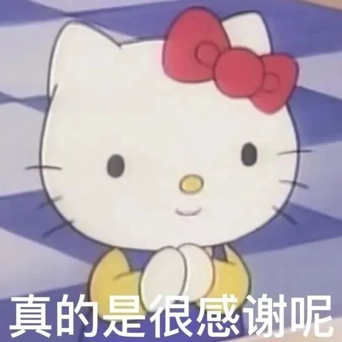 可爱的Hello Kitty双手合十,配文“真的是很感谢呢”超萌 表情包|真的是很感谢呢表情包图片gif动图 - 求表情网,斗图从此不求人!
