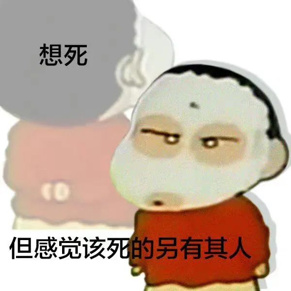 《想死但感觉该死的另有其人》,尽显无奈又有点幸灾乐祸的表情 蜡笔小新表情包 | 感谢老板送的大饼表情包图片gif动图 - 求表情网,斗图从此不求人!