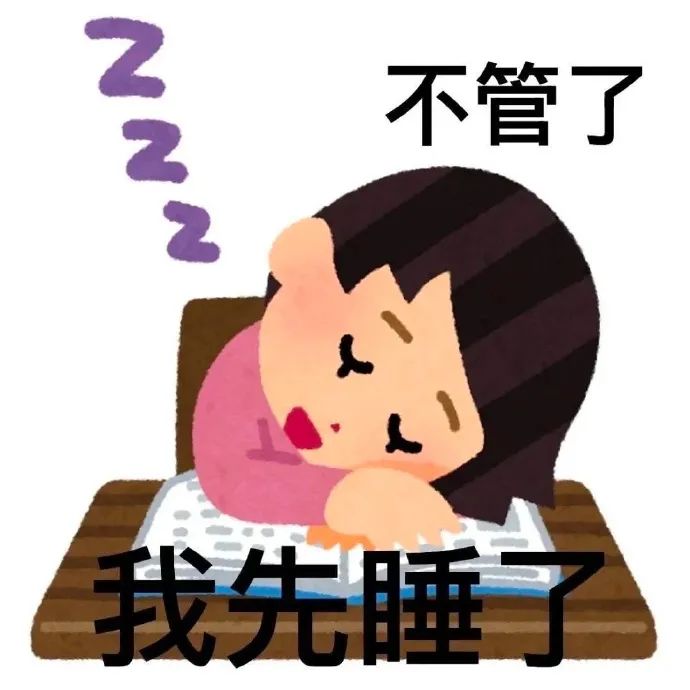 《不管了，我先睡了》：困到趴在书上睡着的可爱卡通女孩 日本小人表情包 | 小牛马用的irasutoya小人表情包 表情包图片gif动图 - 求 ...