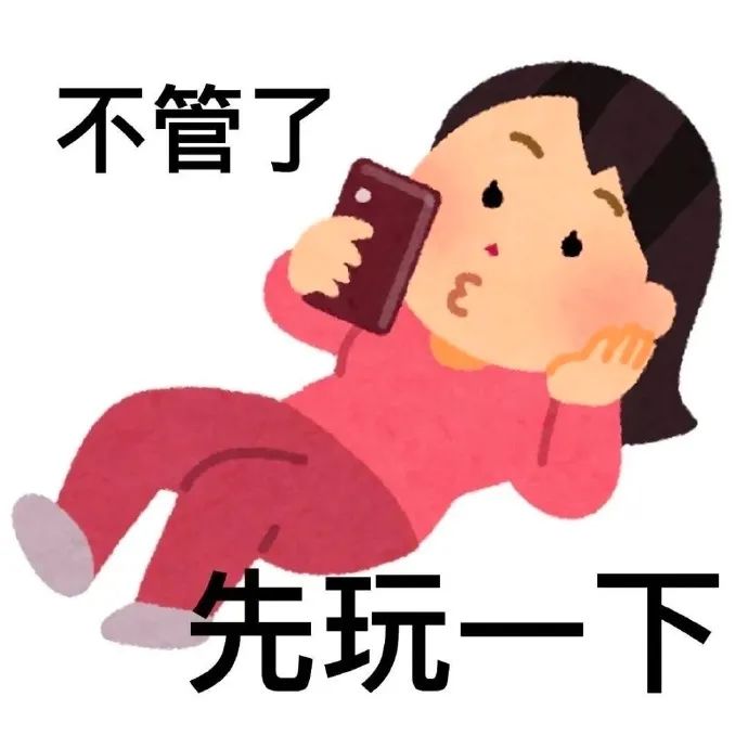 《不管了先玩一下》可爱卡通女孩躺着玩手机的有趣表情包 日本小人表情包 | 小牛马用的irasutoya小人表情包 表情包图片gif动图 - 求 ...