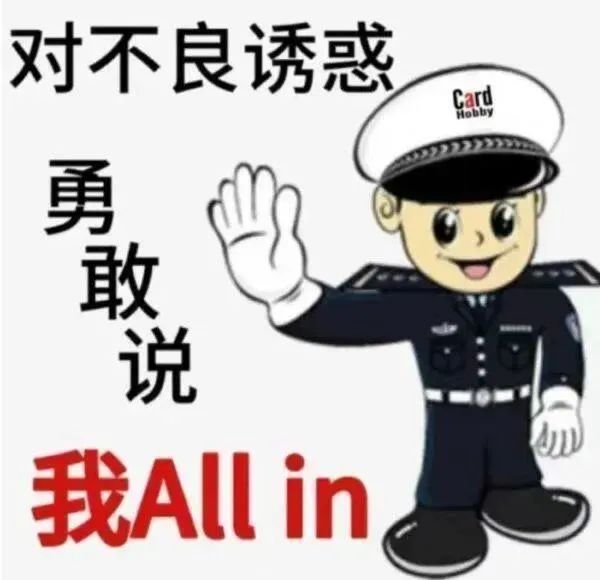 《对不良诱惑勇敢说我All in》的警察卡通形象表情包 坏坏の表情包 丨 已美颜放心爱表情包图片gif动图 - 求表情网,斗图从此不求人!