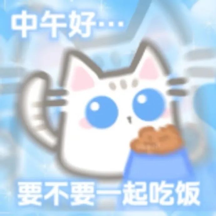 可爱猫咪中午打招呼,萌萌询问“要不要一起吃饭” 猫猫小队表情包 | 可爱 | 表情包 表情包图片gif动图 - 求表情网,斗图从此不求人!