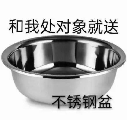 《和我处对象就送不锈钢盆,这“豪礼”让人哭笑不得》 玩抽象の搞笑女表情包 丨 不处表情包图片gif动图 - 求表情网,斗图从此不求人!
