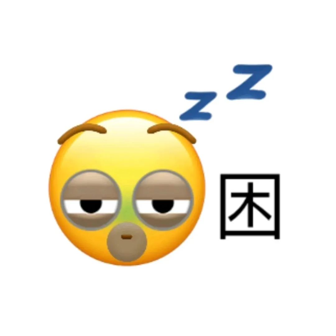困到睁不开眼的小黄脸表情,zzz符号尽显疲惫困倦 男生自用 99新表情包表情包图片gif动图 - 求表情网,斗图从此不求人!