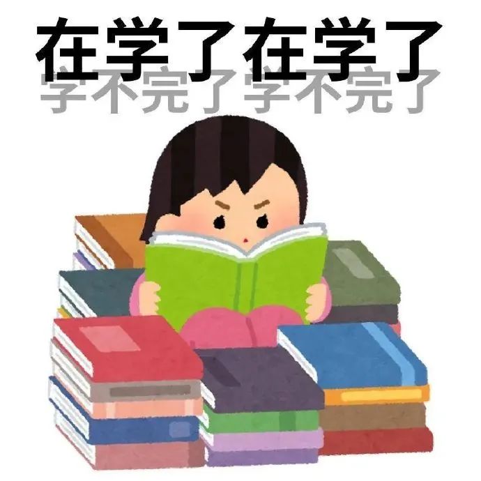 “在学了在学了 学不完了学不完了”,被书本包围的学习女孩 大学生早八发疯表情包 | 大学生表情包表情包图片gif动图 - 求表情网,斗图从此不求人!