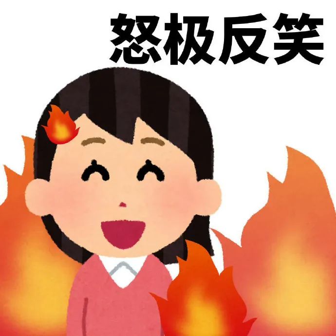 “怒极反笑”的卡通女孩，头上冒火尽显愤怒又无奈的情绪 求生活善待 表情包表情包图片gif动图 - 求表情网,斗图从此不求人!
