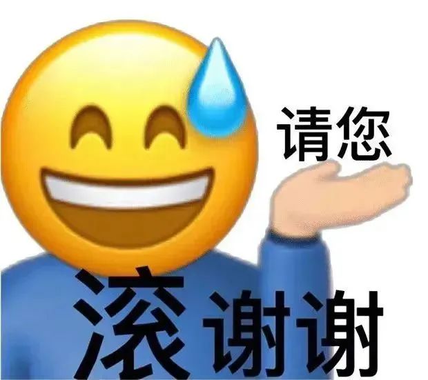 笑容满面却“请您滚谢谢”,这表情太有戏 表情包|CUE我干嘛?表情包图片gif动图 - 求表情网,斗图从此不求人!