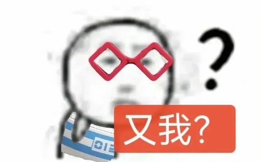 戴红框眼镜的卡通人物配文“又我?”,一脸疑惑的样子 龙图表情包:想炒你表情包图片gif动图 - 求表情网,斗图从此不求人!
