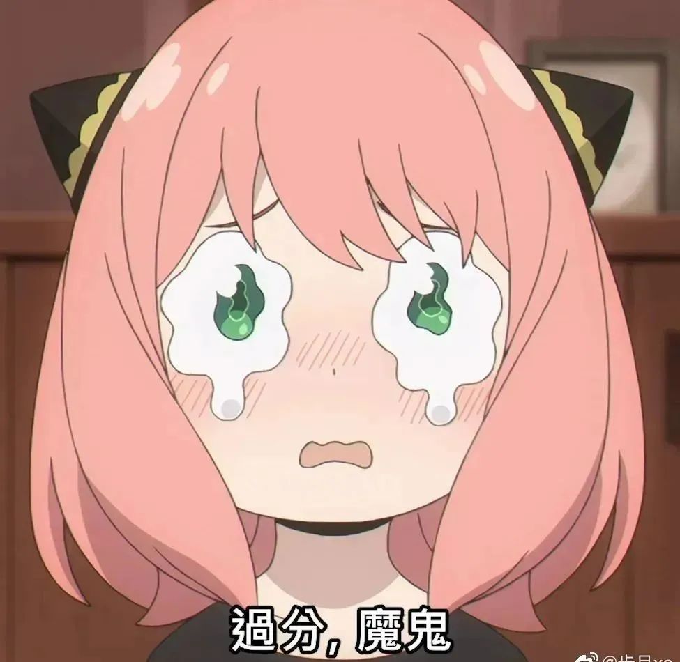 粉色猫耳少女泪眼汪汪，满脸委屈配文“过分，魔鬼” 表情包｜有病病呀表情包图片gif动图 - 求表情网,斗图从此不求人!