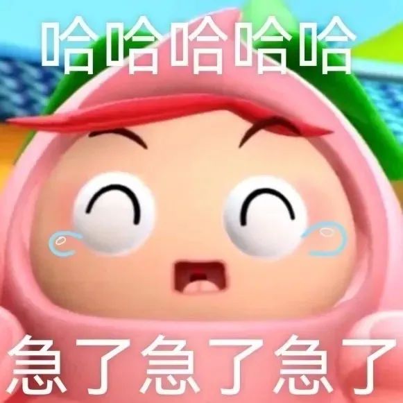 《哈哈哈哈哈,急了急了急了,这个可爱表情萌翻了》 一些抽象疯癫的表情包表情包图片gif动图 - 求表情网,斗图从此不求人!