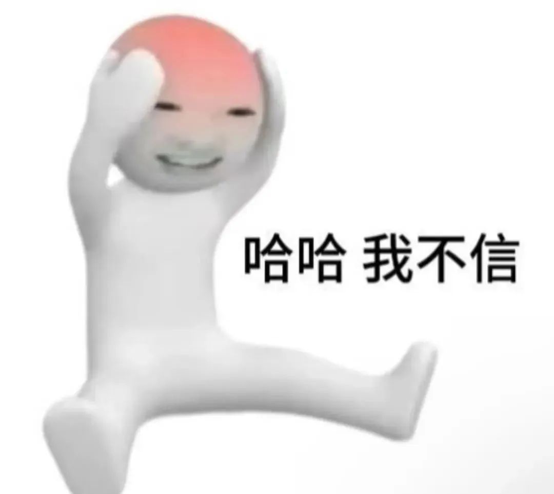 搞怪小人双手抱头一脸不信,配文“哈哈 我不信”超有喜感 表情包|你还说 你还说表情包图片gif动图 - 求表情网,斗图从此不求人!