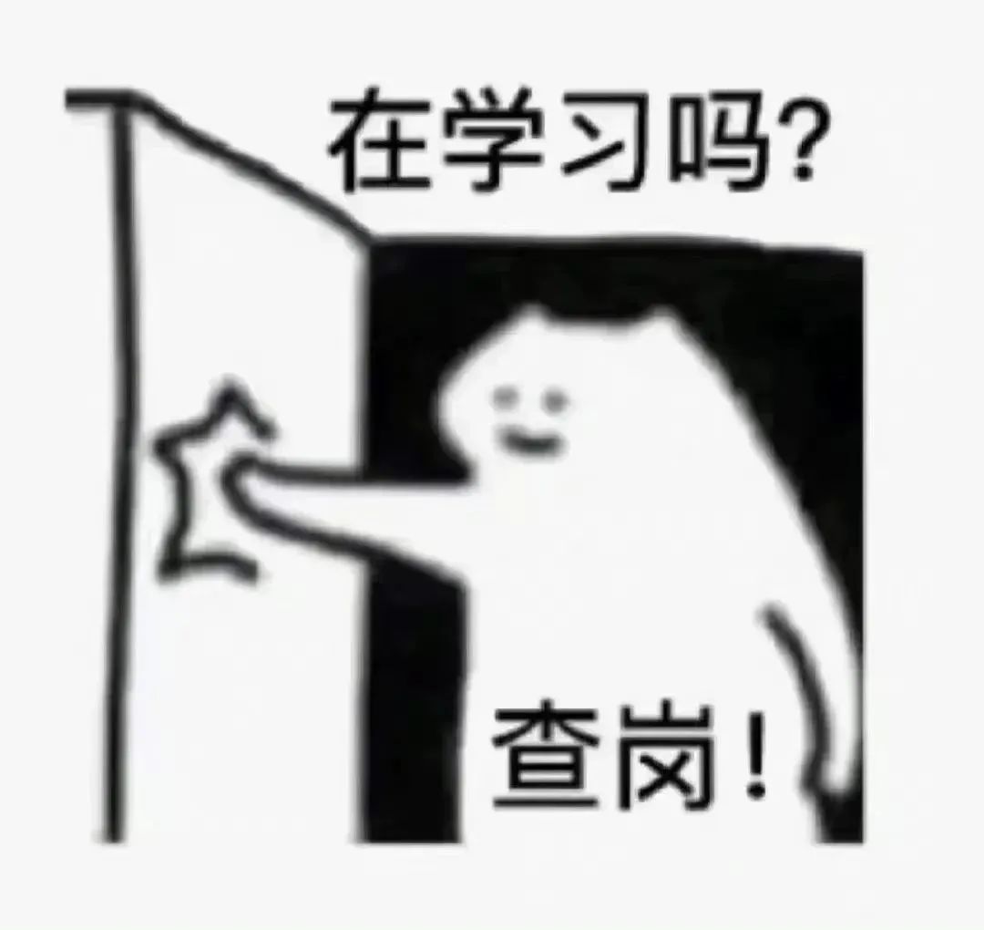 《在学习吗?查岗!》——可爱卡通形象的俏皮查岗表情包 表情包|你还说 你还说表情包图片gif动图 - 求表情网,斗图从此不求人!