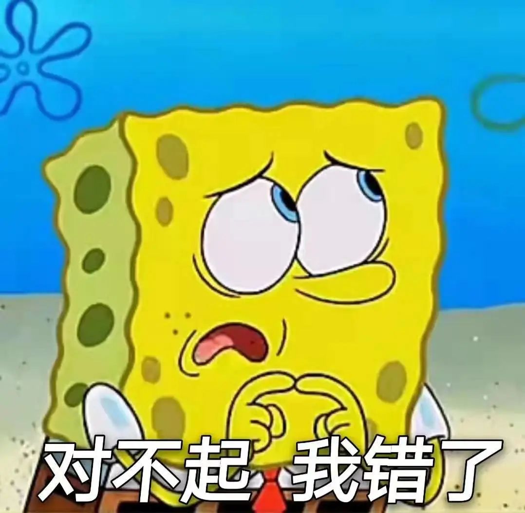 委屈巴巴的海绵宝宝双手合十,配文“对不起 我错了”超可爱 无法拒绝的表情包ᕑᗢᓫ表情包图片gif动图 - 求表情网,斗图从此不求人!