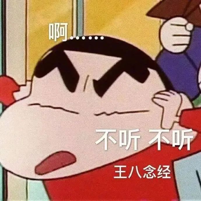 新之助皱眉捂耳,配文“不听不听 王八念经”的搞笑表情包 ๑整点发癫表情包发给闺蜜表情包图片gif动图 - 求表情网,斗图从此不求人!