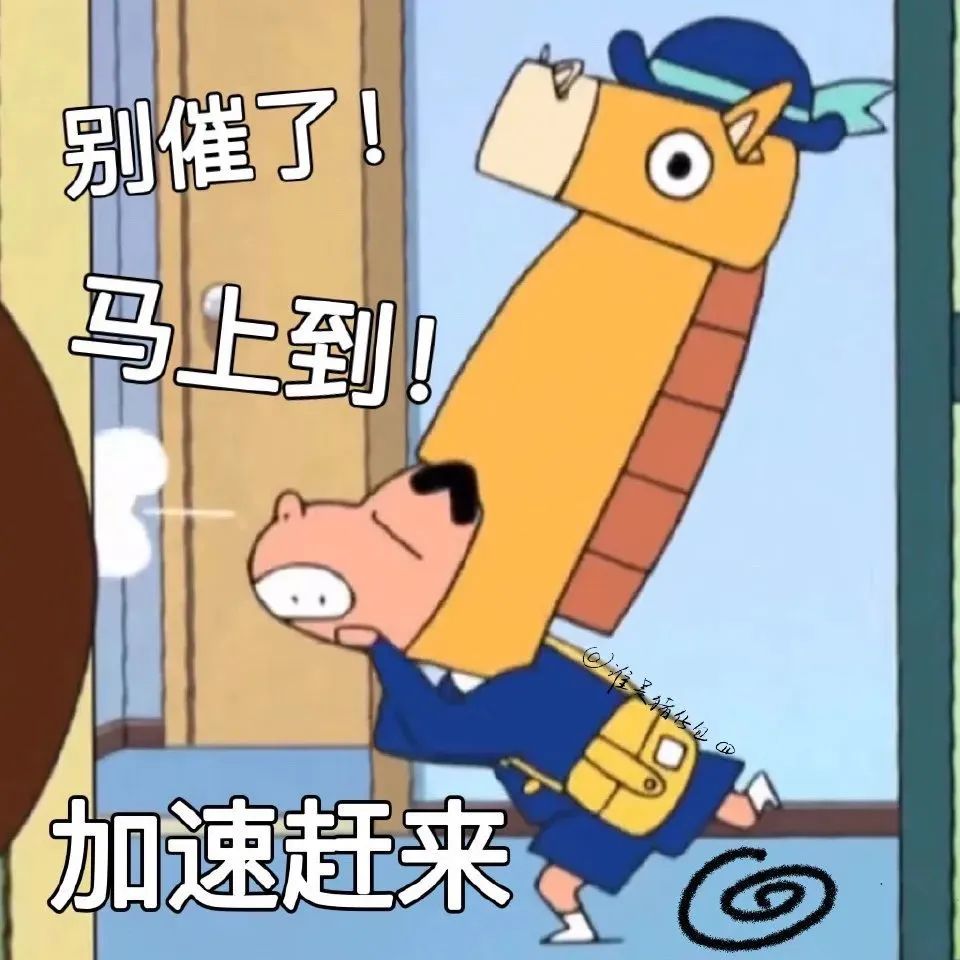《别催了马上到!小新变身加速赶来的可爱模样》 表情包|辣就到起为几吧表情包图片gif动图 - 求表情网,斗图从此不求人!